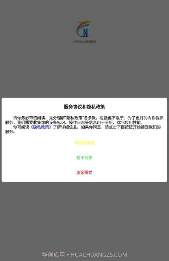 0A协同办公管理系统截图2 0A协同办公管理系统截图2