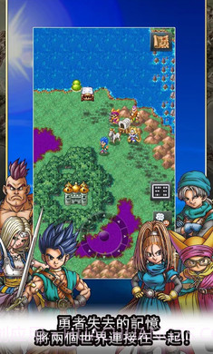 勇者斗恶龙6梦幻大地手游截图5 勇者斗恶龙6梦幻大地手游截图5