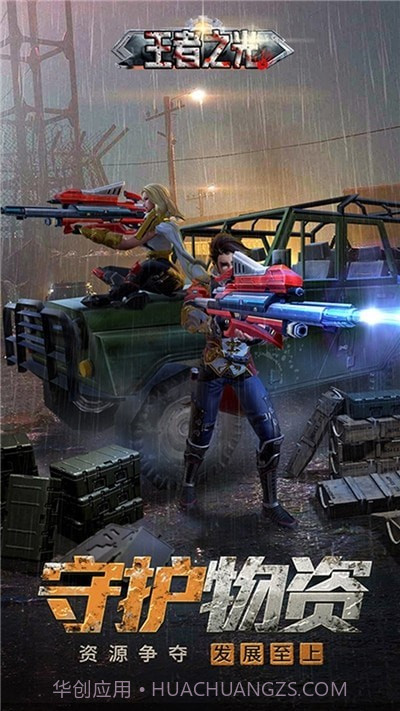 王者之光末日求生截图1 王者之光末日求生截图1