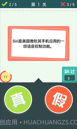 真假猜猜看截图3