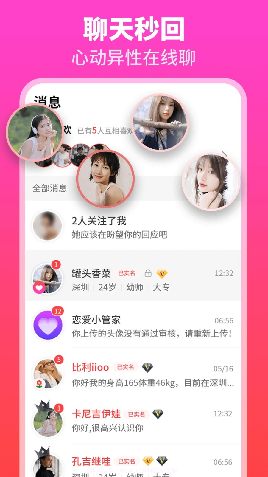 佳偶婚恋交友截图4