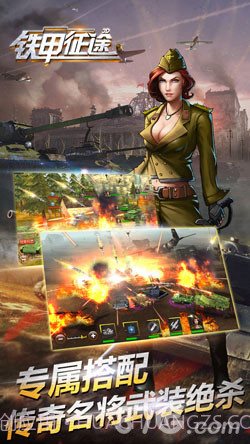 铁甲征途截图6