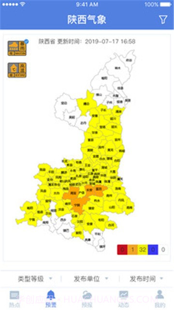 陕西气象安卓截图3