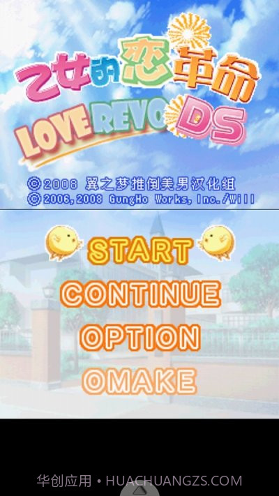 少女的恋爱革命ds截图3