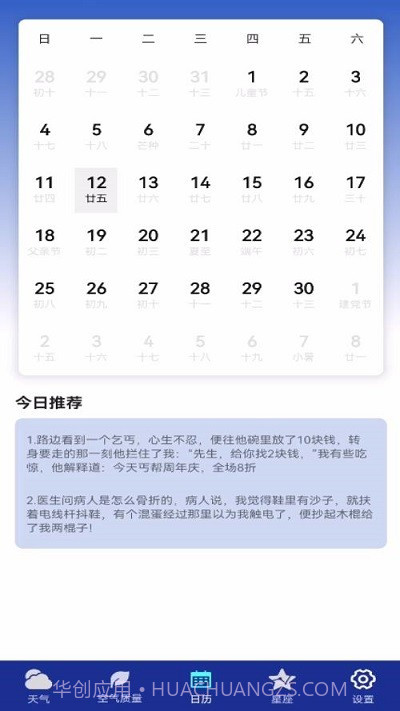 早间天气预报截图2