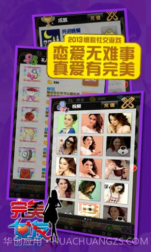 完美女友APP截图3