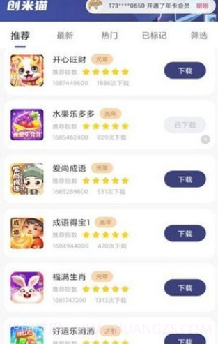 创米猫游戏盒子截图2 创米猫游戏盒子截图2