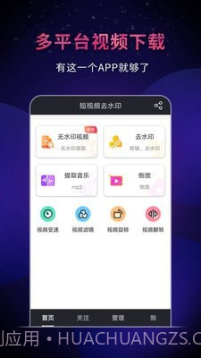 飞狐视频去水印截图1