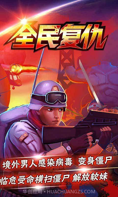 全民复仇截图1