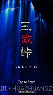 逃离鬼怪山路截图1