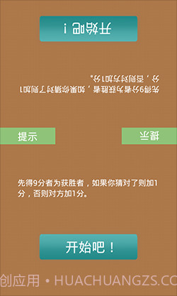 真假猜猜看截图4