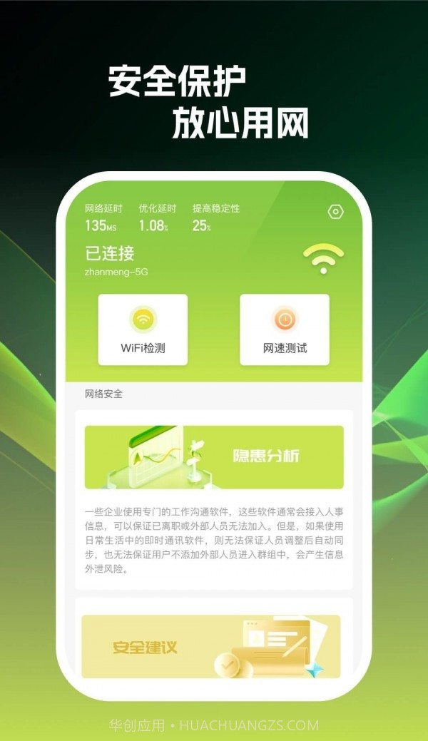 闪兔wifi截图3