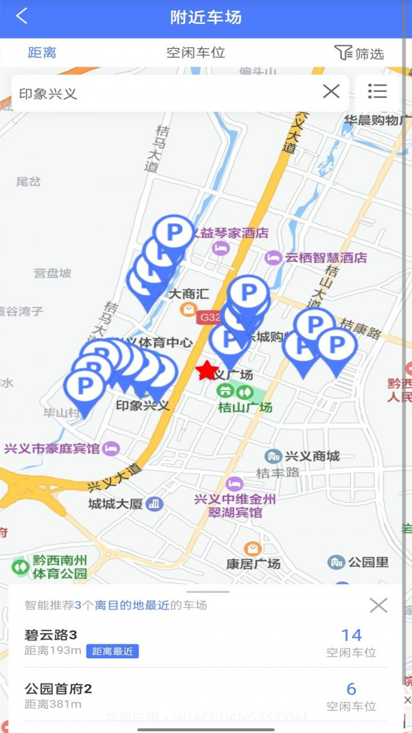 兴义智慧停车截图3