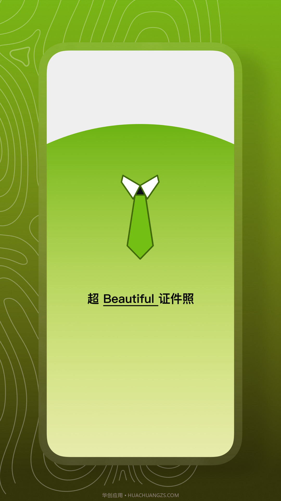 证件照一键制作截图4