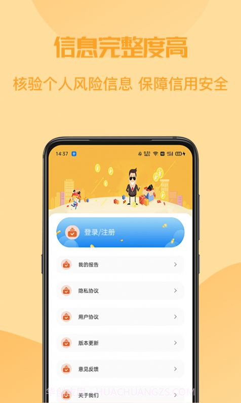 小象信用帮查询截图3