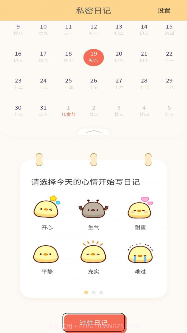 易记便签截图1 易记便签截图1