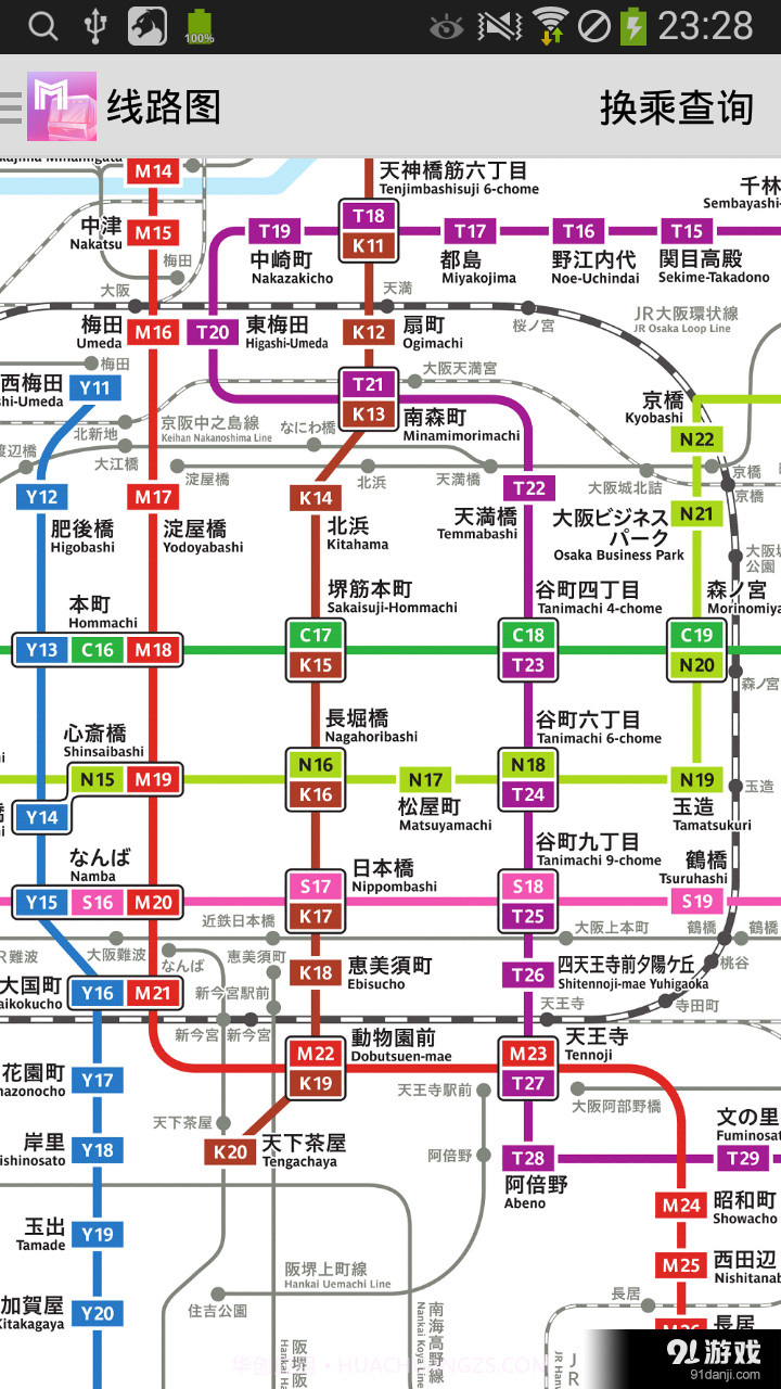 大阪地铁通截图1