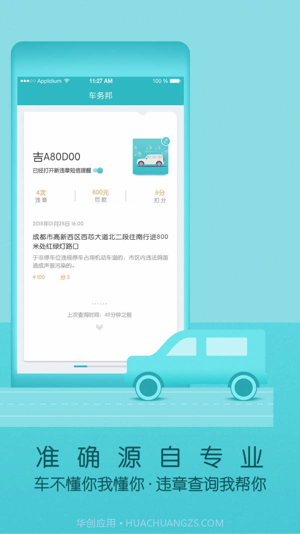 车务邦查违章截图1 车务邦查违章截图1