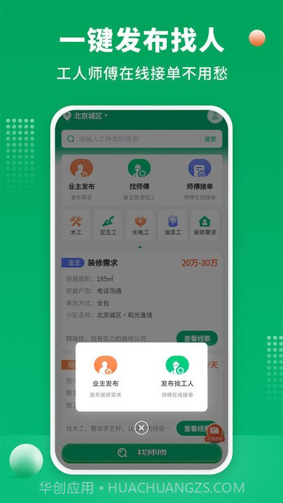 51装修师傅接单平台截图2