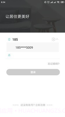 住美智能截图1 住美智能截图1