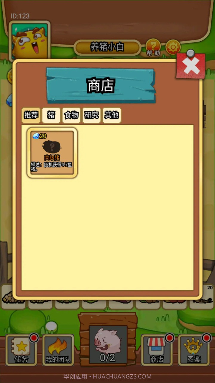 猪猪牧场截图3 猪猪牧场截图3