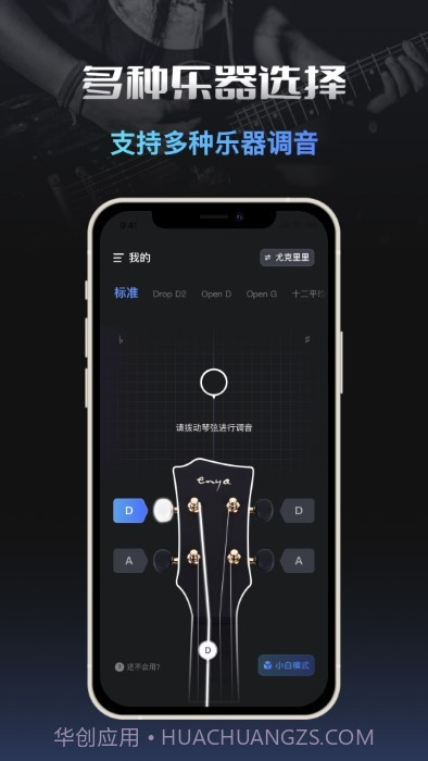 智能调音器截图1