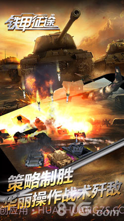 铁甲征途截图3