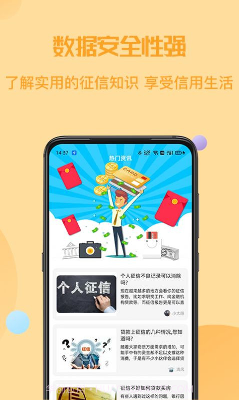 小象信用帮查询截图1