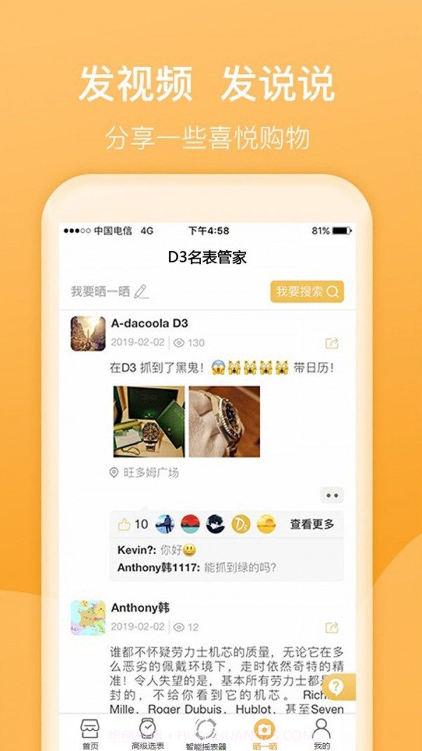 D3名表管家截图5