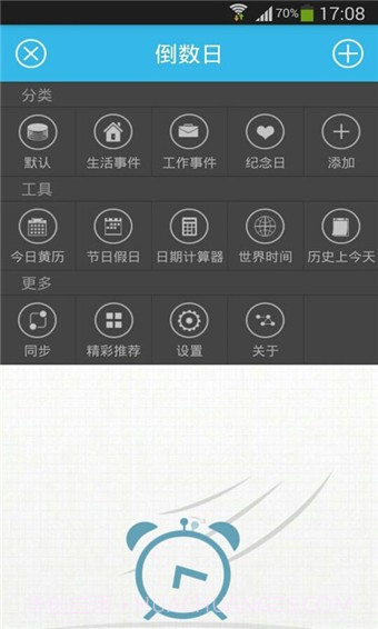 倒数日app截图2