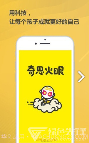 奇思火眼(奇思火眼学业指导)V2.3.3 安卓正式版截图5 奇思火眼(奇思火眼学业指导)V2.3.3 安卓正式版截图5