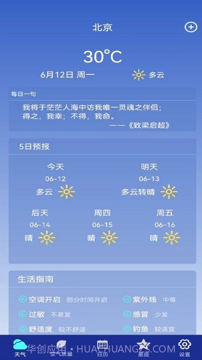 早间天气预报截图3