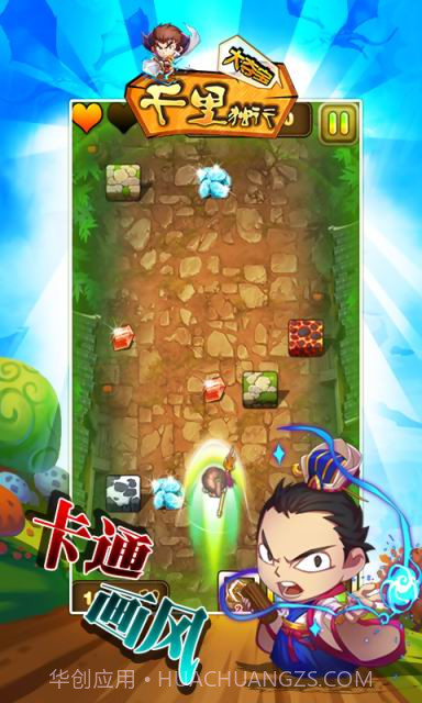 千里独行大夺宝截图3