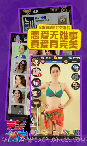 完美女友APP截图5