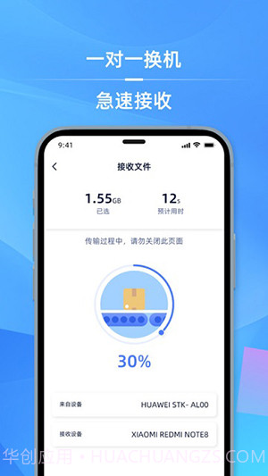 手机i克隆截图3