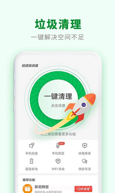极速爱清理截图1