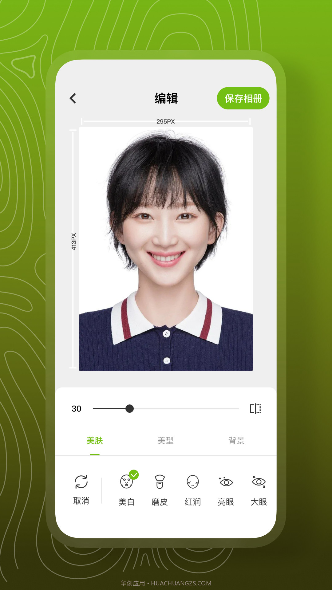 证件照一键制作截图3