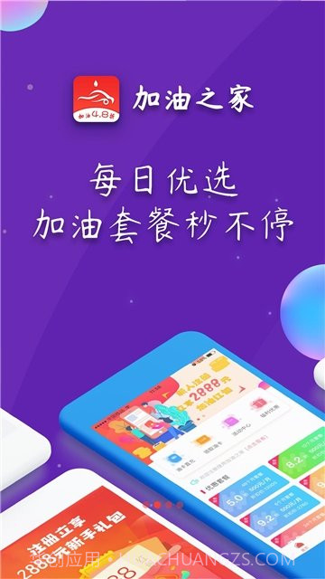 加油之家最新截图2