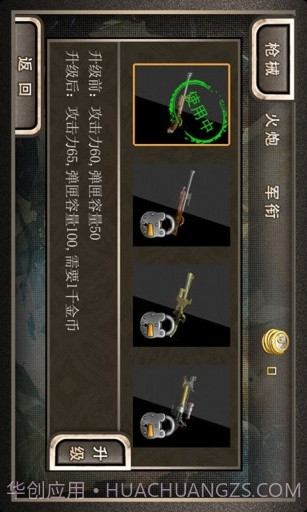 火线阻击战截图3