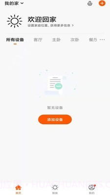 智信物联截图3