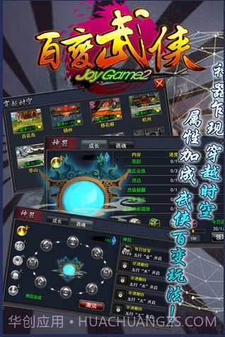 百变武侠截图1