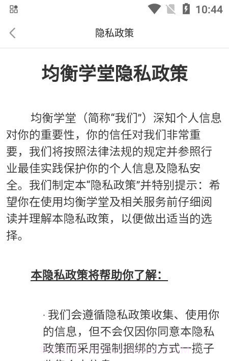 均衡学堂截图1
