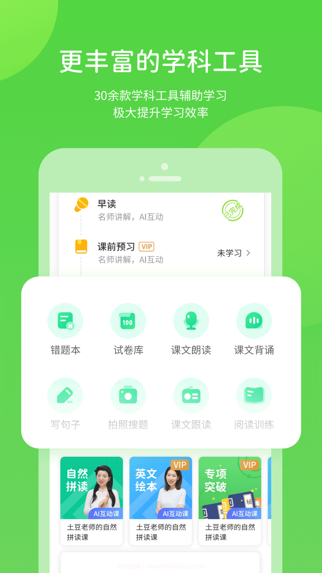 闽教学习免费版截图3