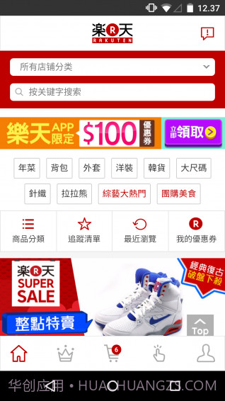 日本乐天市场截图2