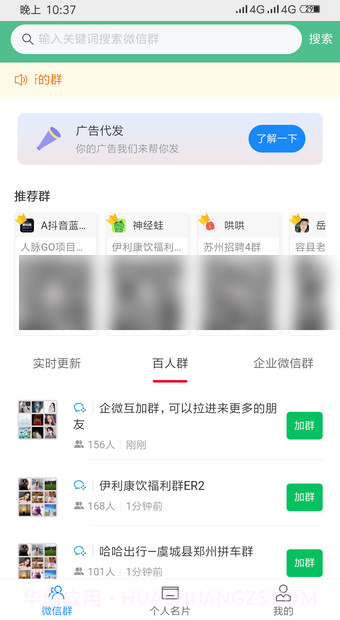 微群人脉平台截图3