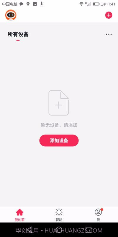 安爸物联截图2