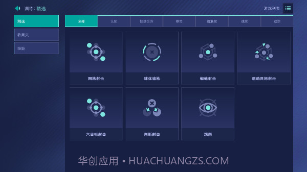 Aim Lab截图1 Aim Lab截图1