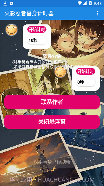 火影忍者替身计时器截图2