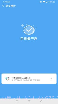 绿色加速清理大师截图4