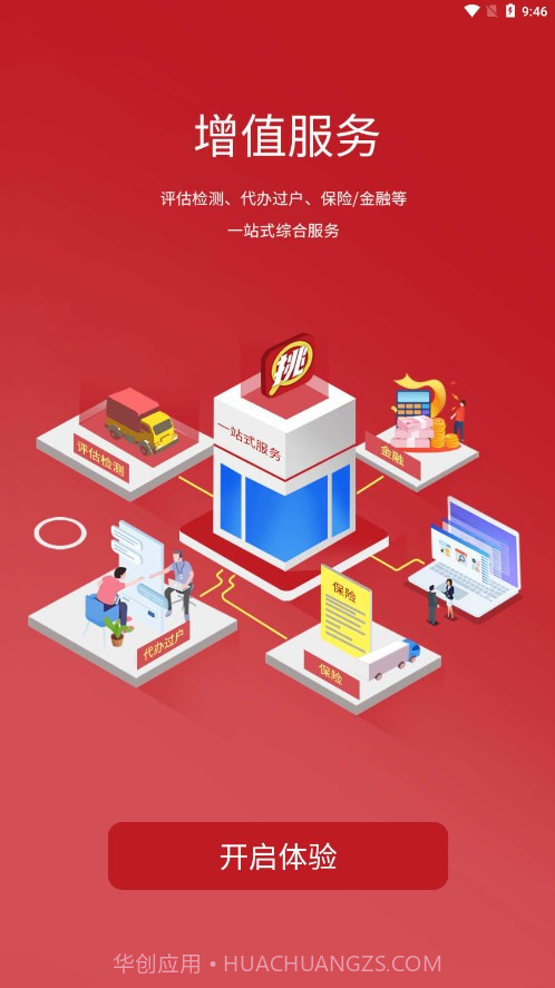 挑个车截图4 挑个车截图4